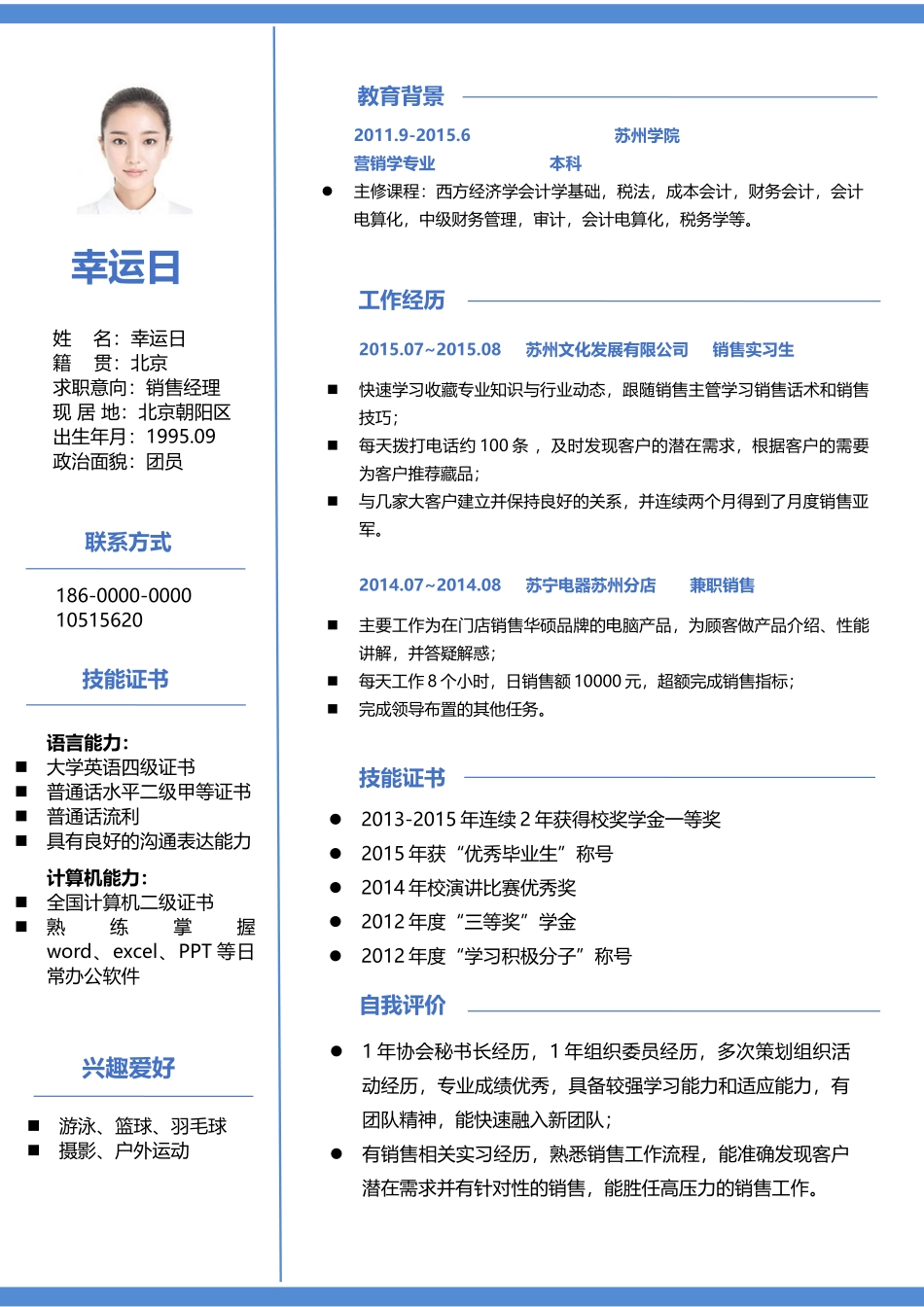 个人简历、自荐信、面试问题模版-优雅简约单页05.doc_第1页