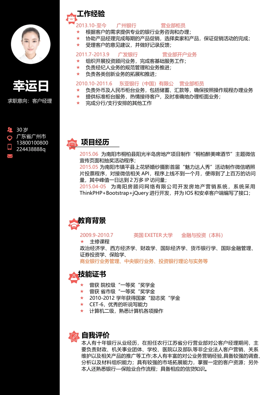 个人简历、自荐信、面试问题模版-优雅简约单页06.docx_第1页
