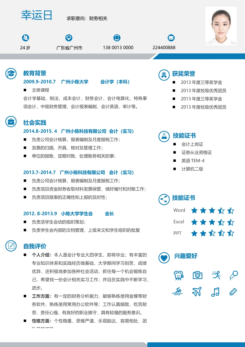 个人简历、自荐信、面试问题模版-优雅简约单页07.docx_第1页