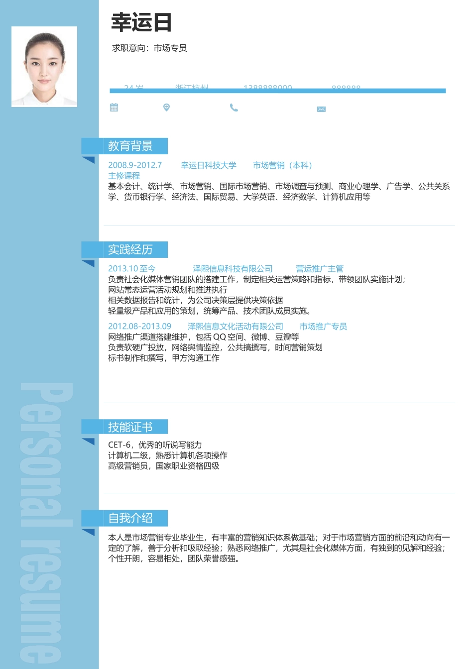 个人简历、自荐信、面试问题模版-优雅简约单页08.docx_第1页