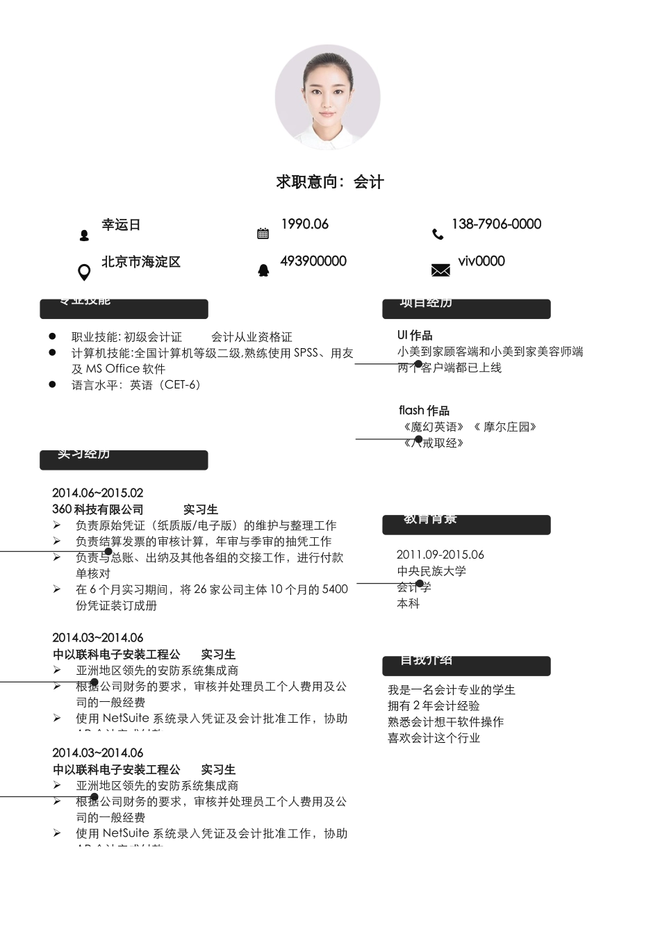 个人简历、自荐信、面试问题模版-优雅简约单页10.docx_第1页