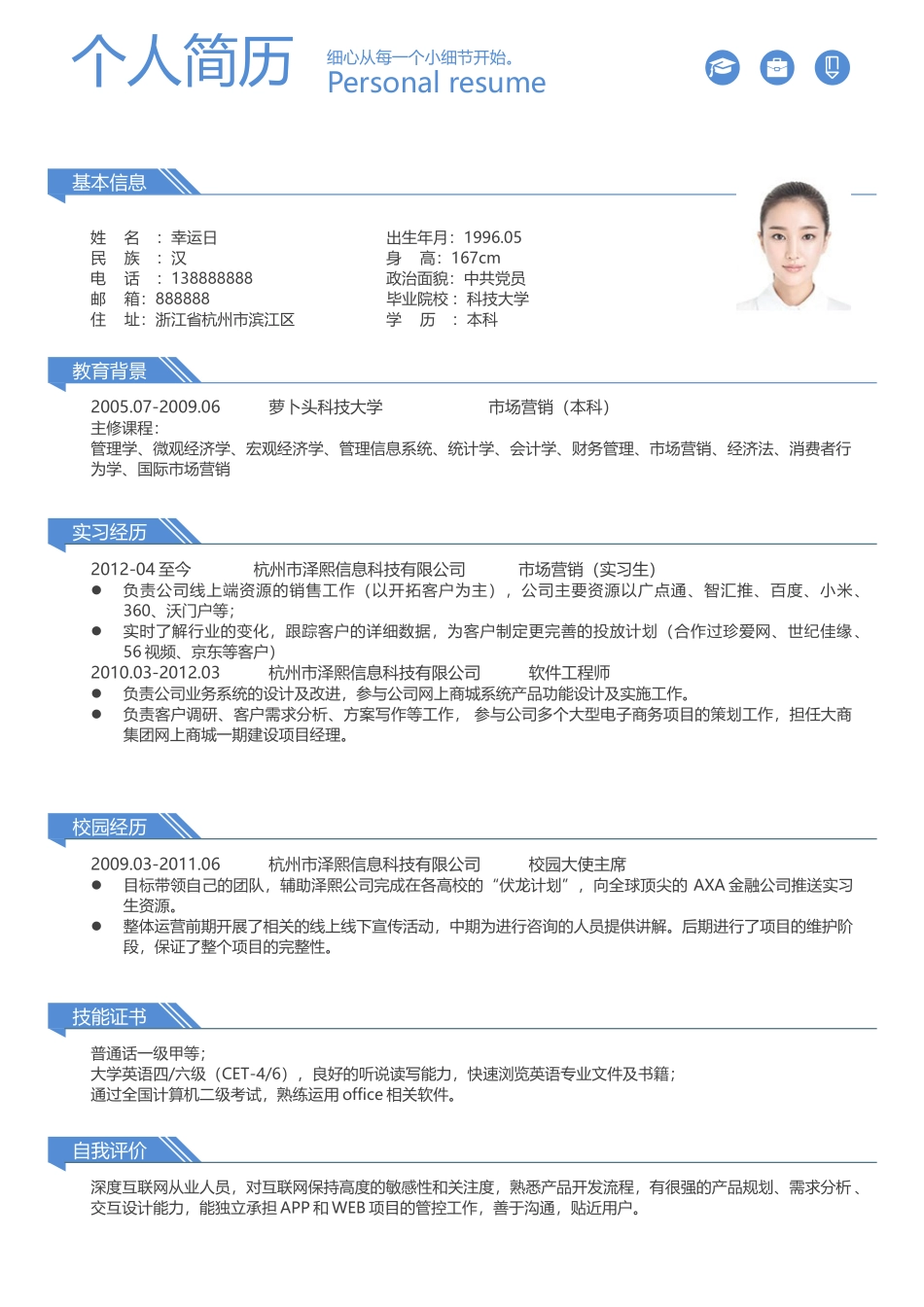 个人简历、自荐信、面试问题模版-优雅简约单页11.docx_第1页