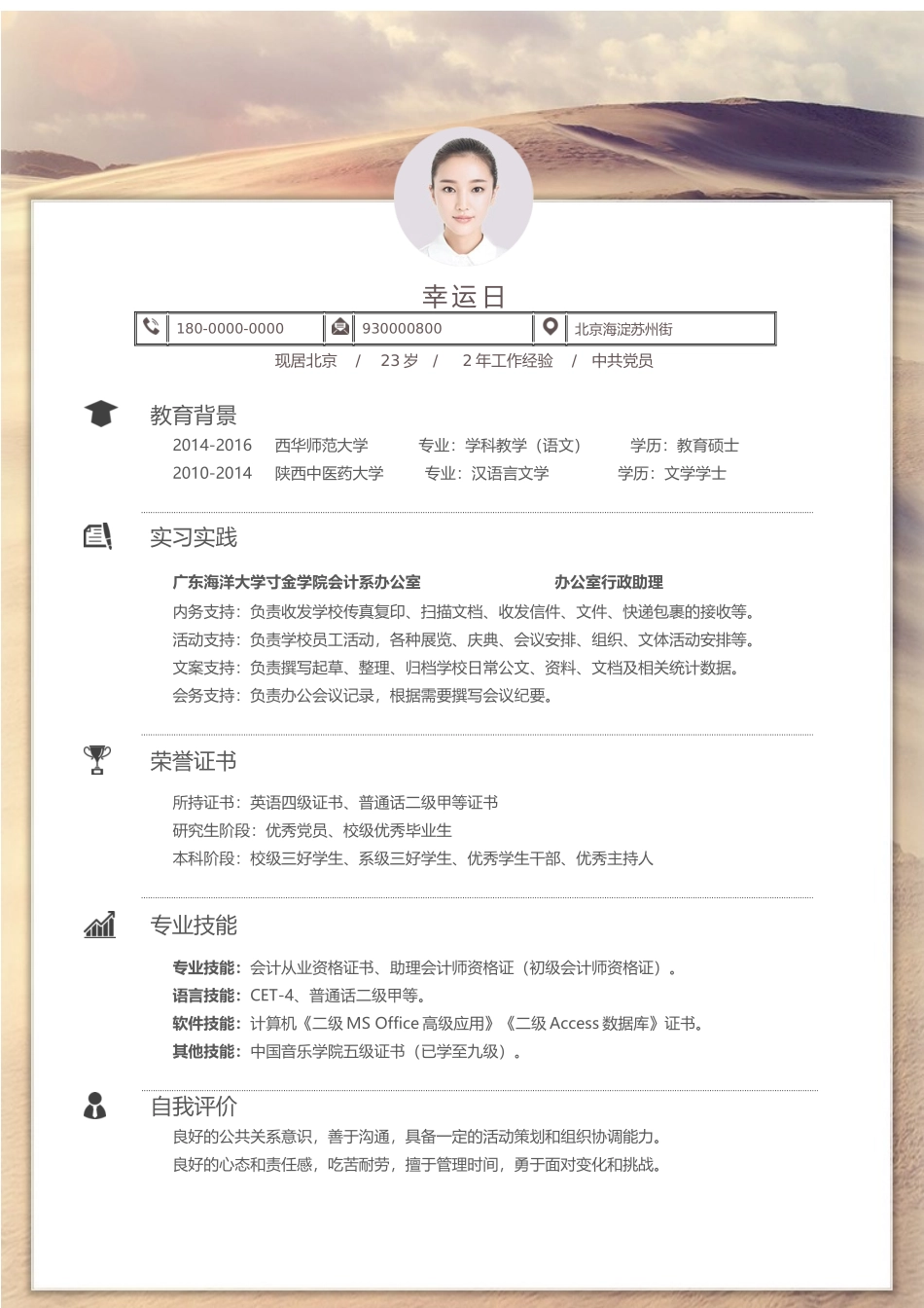 个人简历、自荐信、面试问题模版-优雅简约单页13.docx_第1页