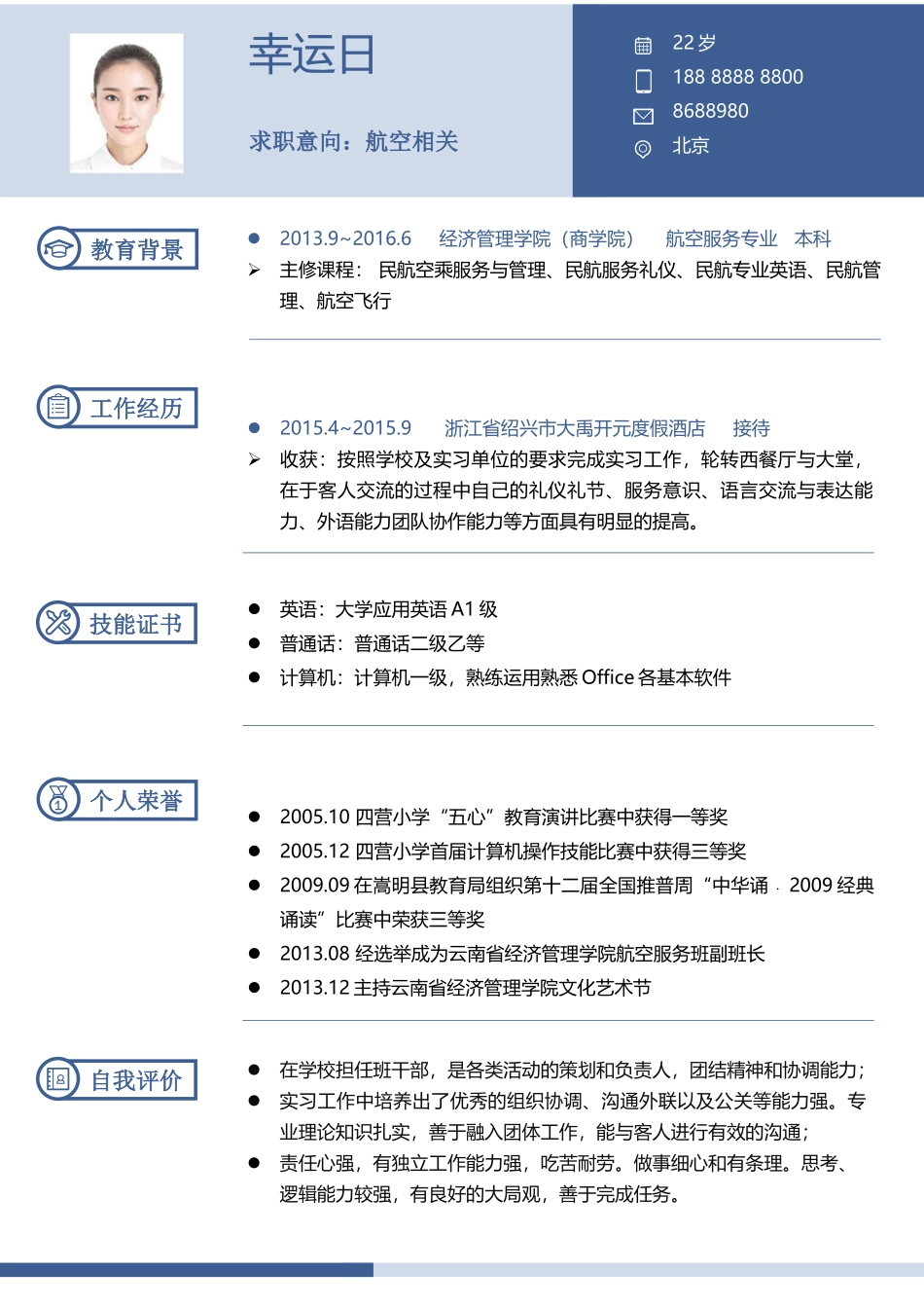 个人简历、自荐信、面试问题模版-优雅简约单页14.docx_第1页