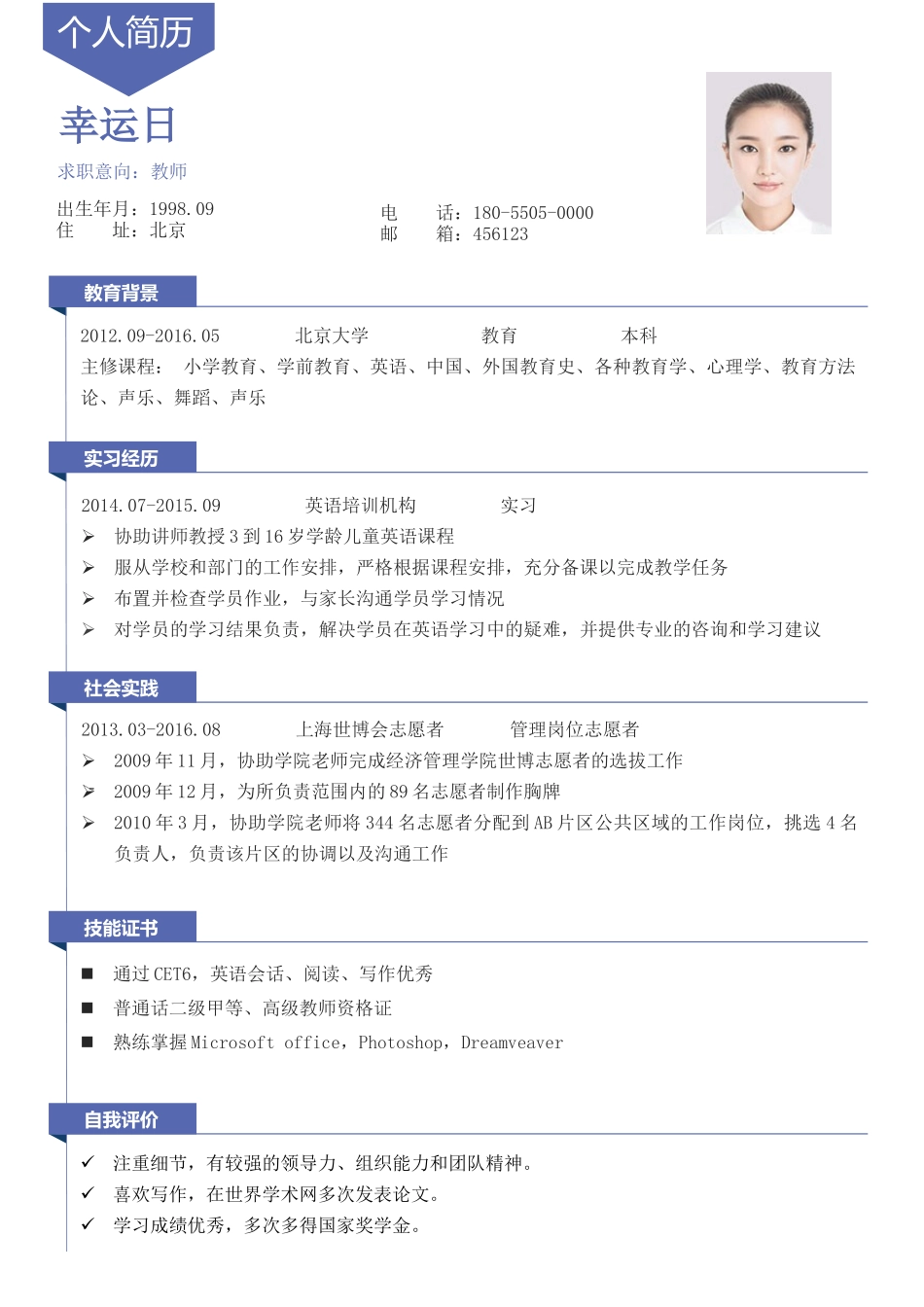 个人简历、自荐信、面试问题模版-优雅简约单页16.docx_第1页