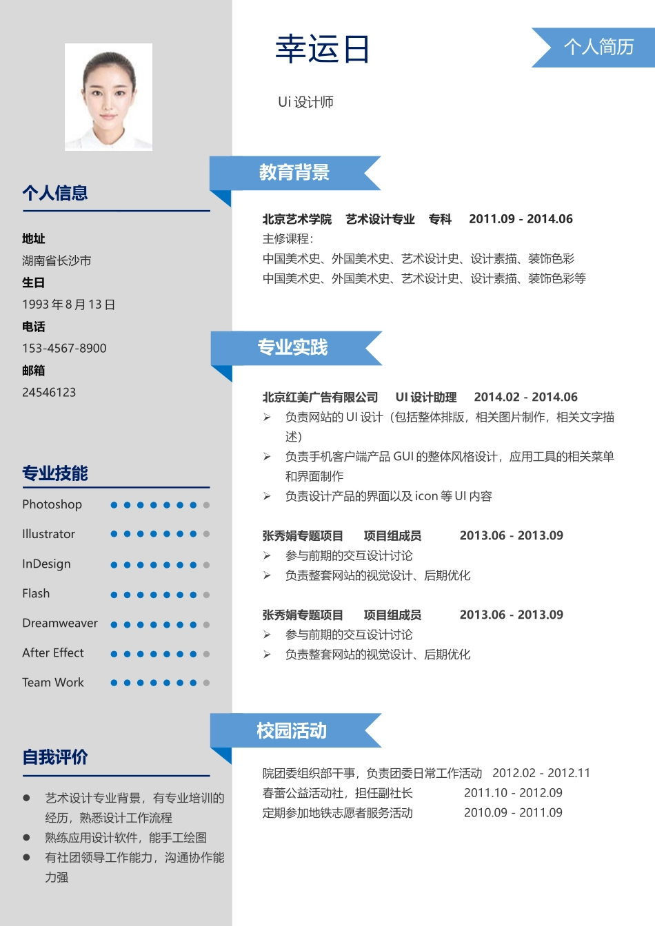 个人简历、自荐信、面试问题模版-优雅简约单页17.docx_第1页