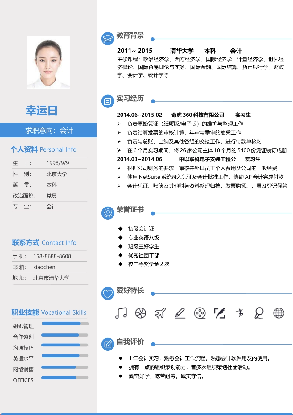 个人简历、自荐信、面试问题模版-优雅简约单页18.docx_第1页