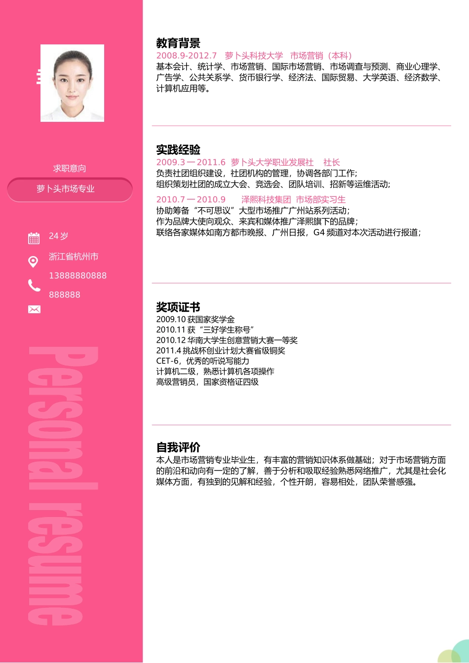 个人简历、自荐信、面试问题模版-优雅简约单页19.docx_第1页
