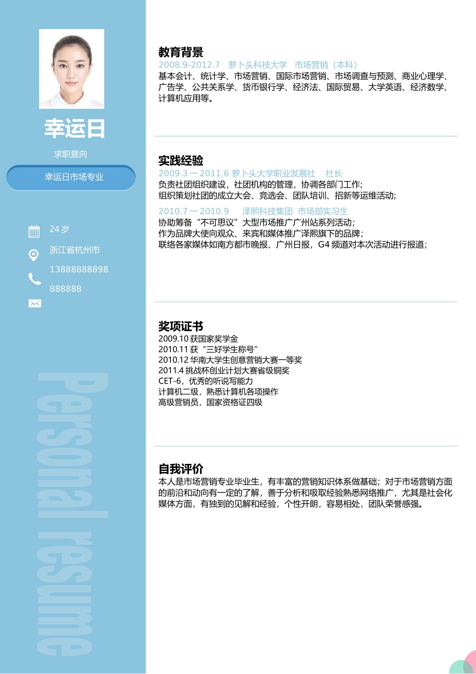 个人简历、自荐信、面试问题模版-优雅简约单页20.docx_第1页