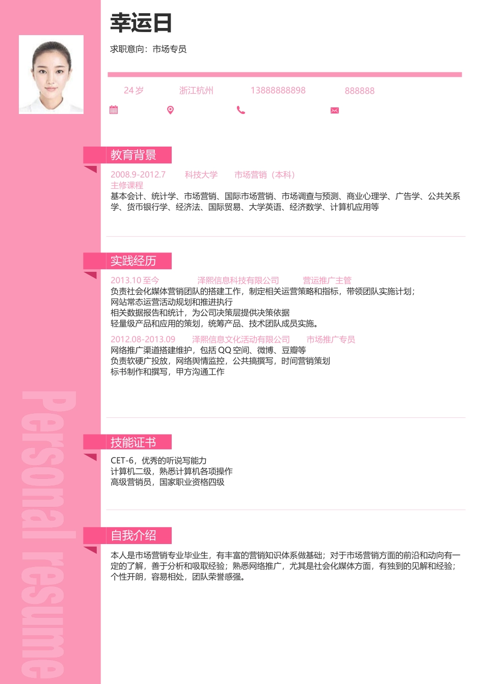 个人简历、自荐信、面试问题模版-优雅简约单页21.docx_第1页