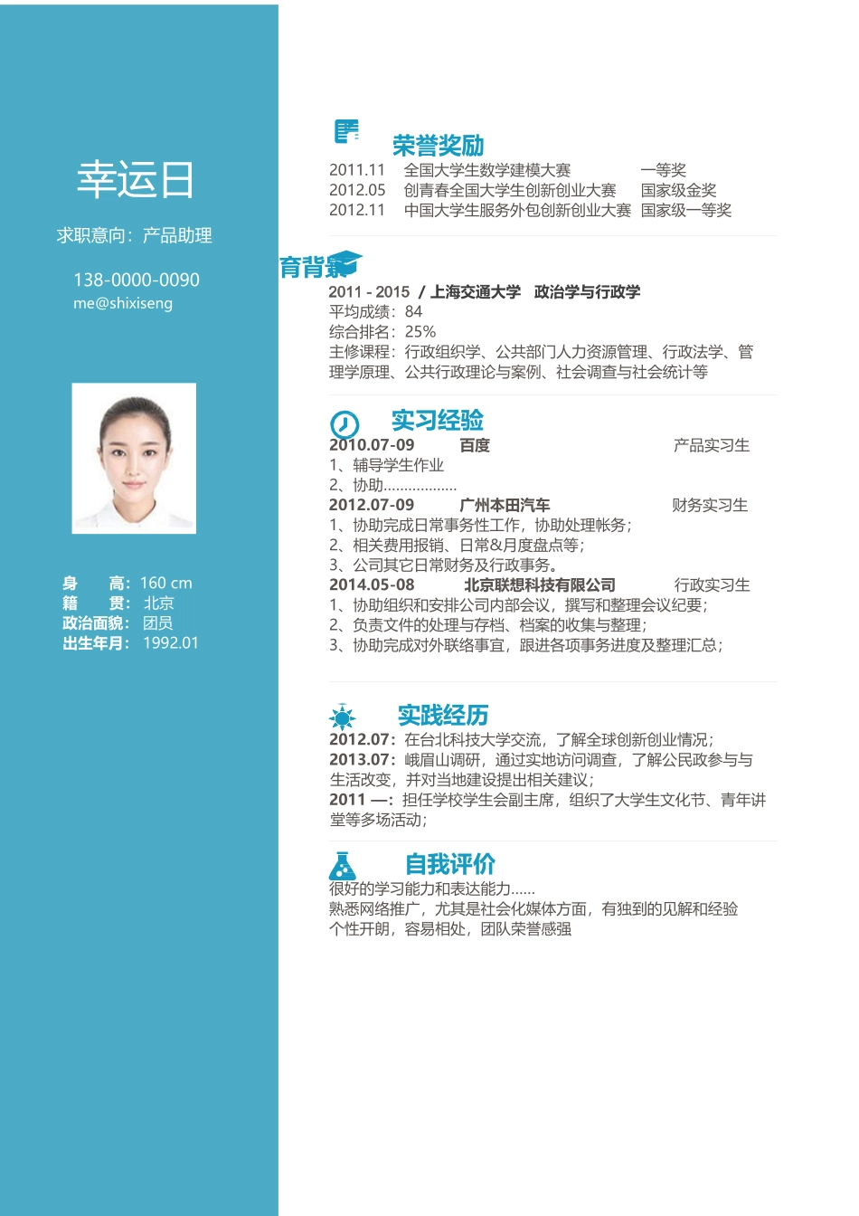 个人简历、自荐信、面试问题模版-优雅简约单页22.docx_第1页