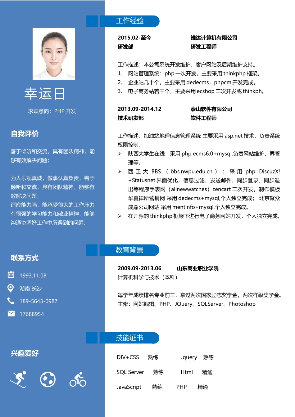 个人简历、自荐信、面试问题模版-优雅简约单页23.docx_第1页