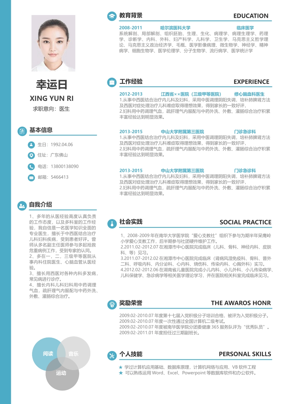 个人简历、自荐信、面试问题模版-优雅简约单页24.docx_第1页