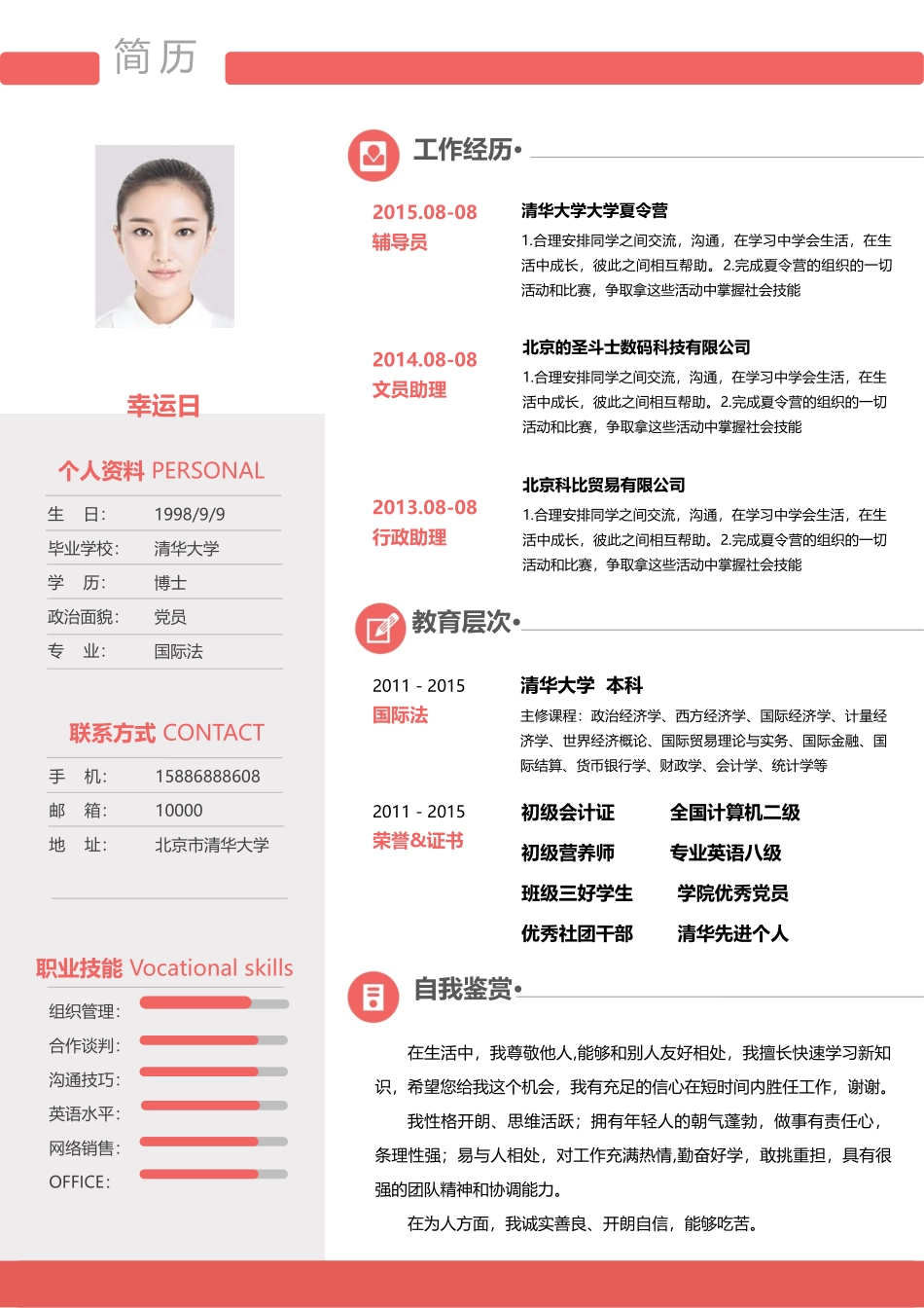 个人简历、自荐信、面试问题模版-优雅简约单页26.doc_第1页