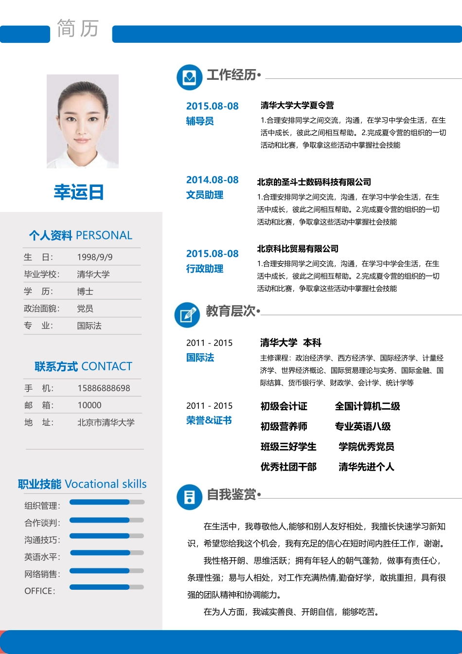 个人简历、自荐信、面试问题模版-优雅简约单页27.doc_第1页