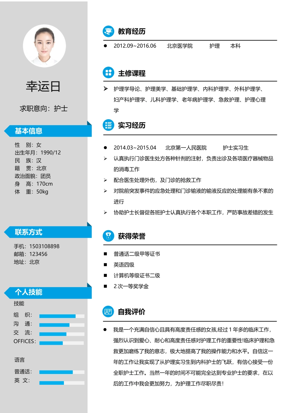 个人简历、自荐信、面试问题模版-优雅简约单页30.docx_第1页