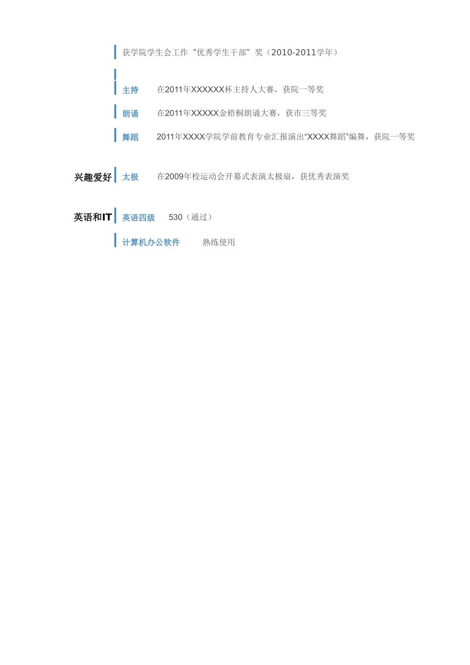 个人简历、自荐信、面试问题模版-幼儿教师的简历模板蓝色.doc_第2页