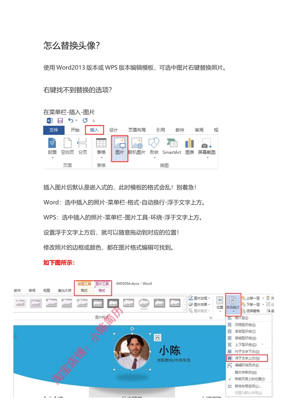 个人简历、自荐信、面试问题模版-怎么替换头像.docx_第1页