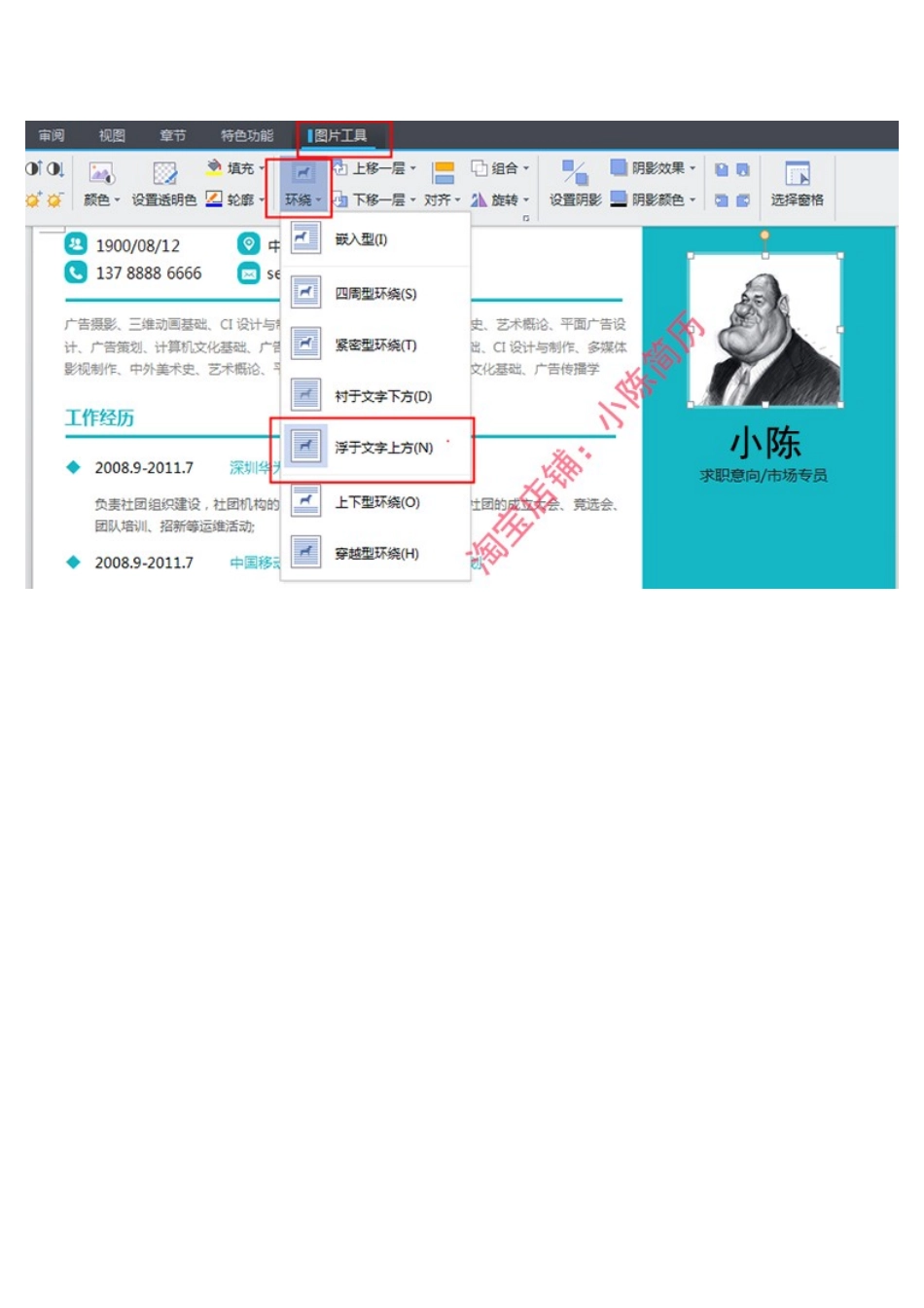 个人简历、自荐信、面试问题模版-怎么替换头像.docx_第2页