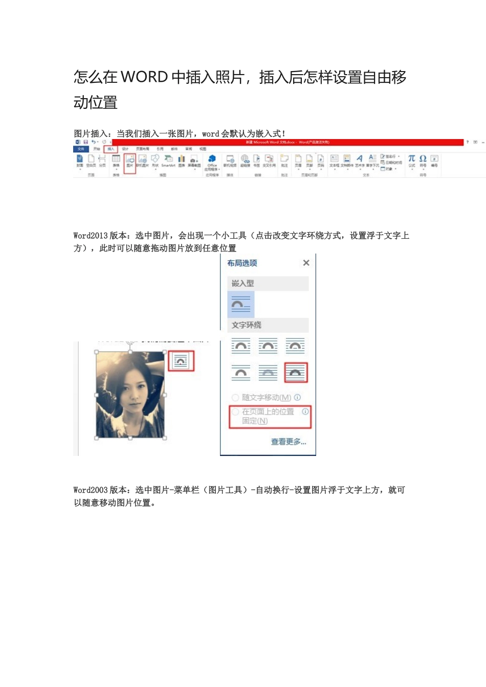 个人简历、自荐信、面试问题模版-怎么在WORD中插入照片.docx_第1页