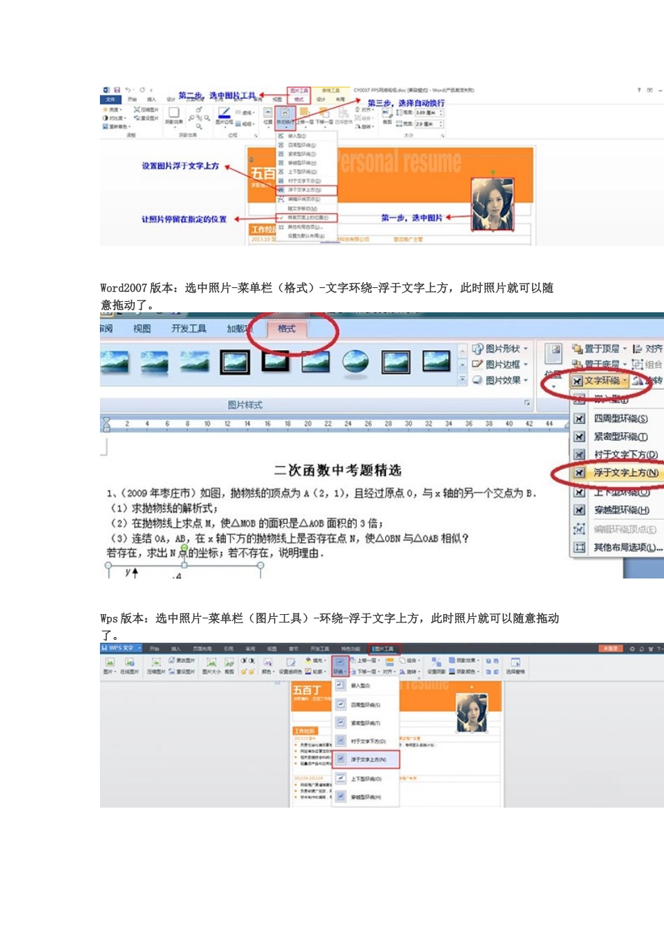 个人简历、自荐信、面试问题模版-怎么在WORD中插入照片.docx_第2页