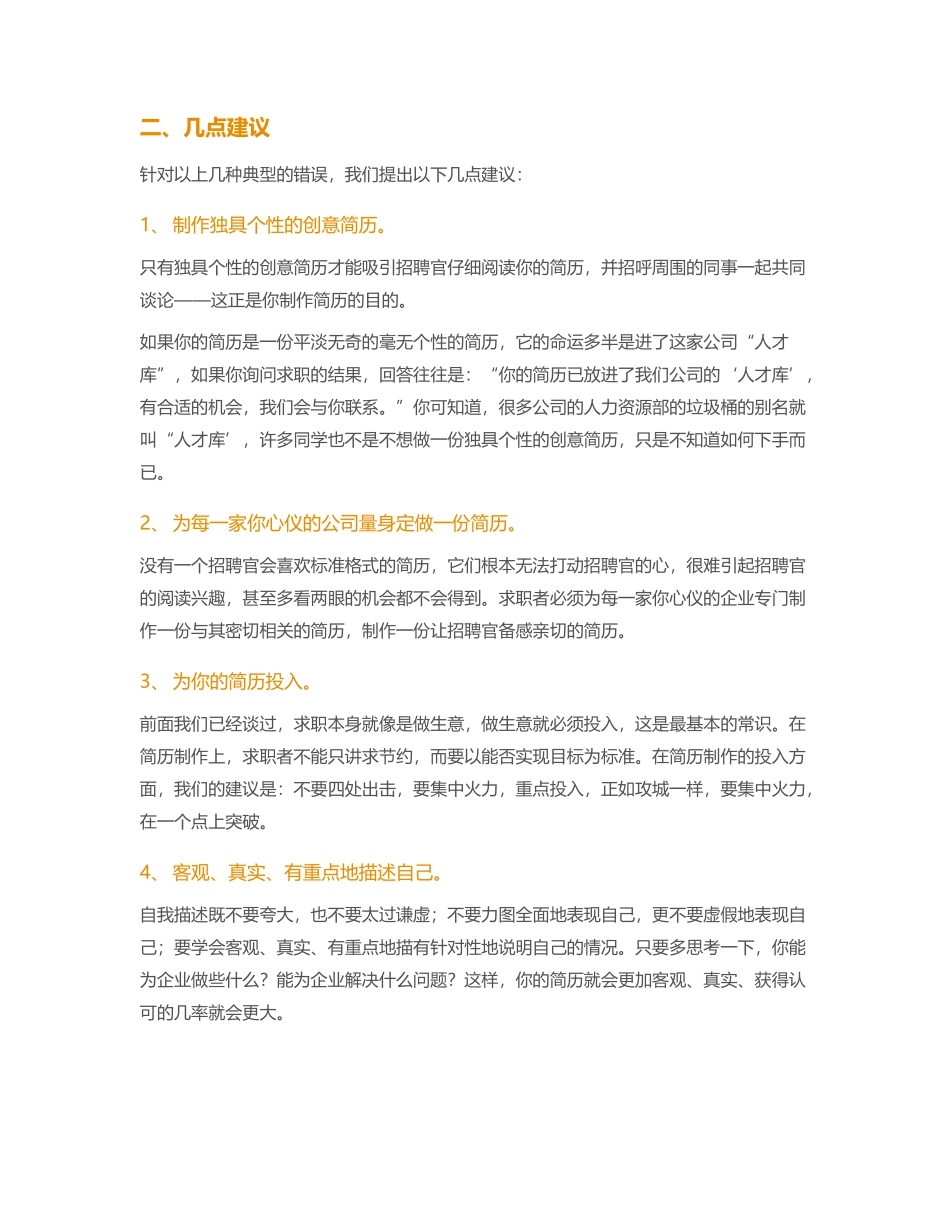 个人简历、自荐信、面试问题模版-怎样打造你的“黄金简历”.docx_第3页