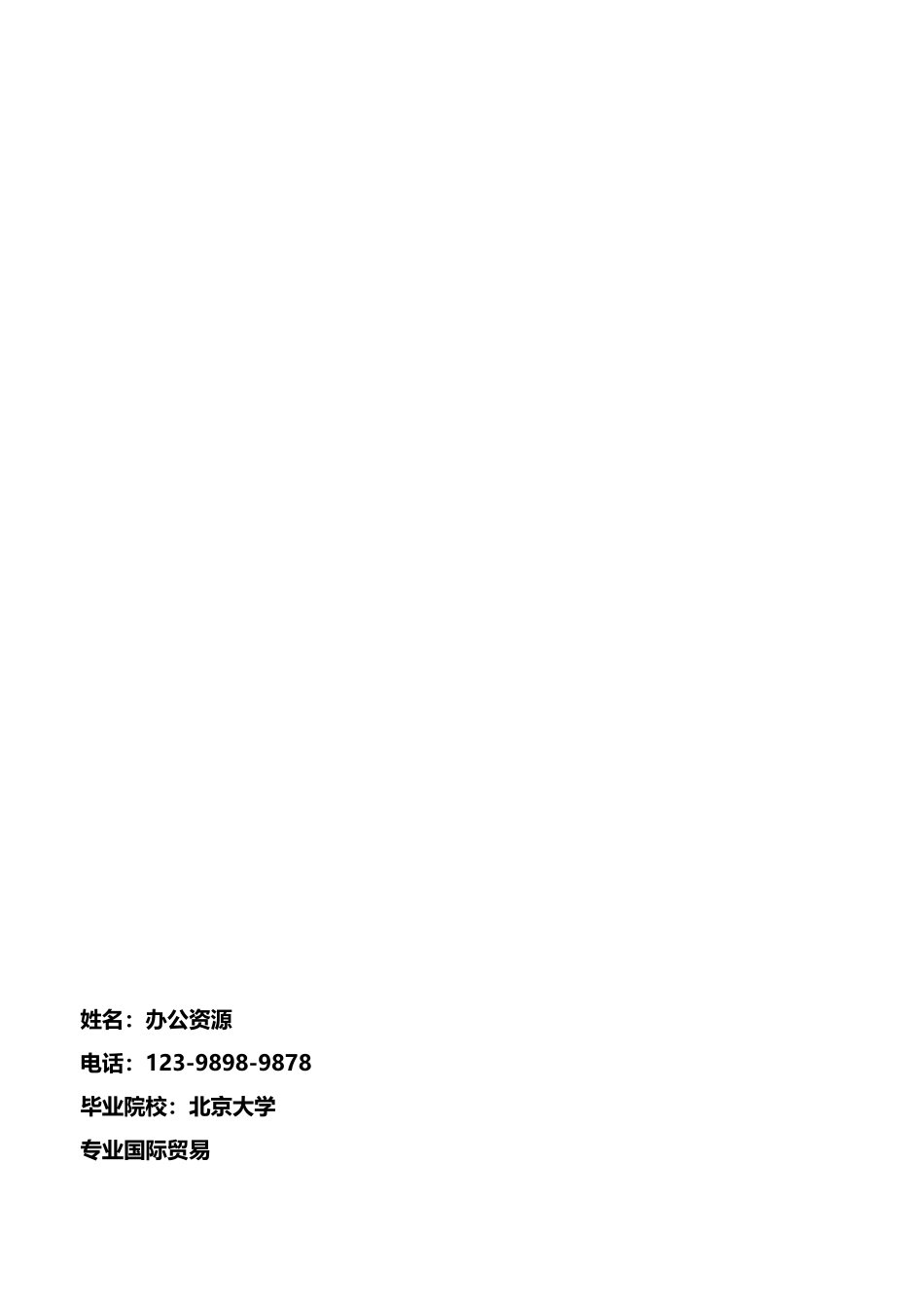 个人简历、自荐信、面试问题模版-中国风复古简约销售主管简历Word模板.docx_第1页