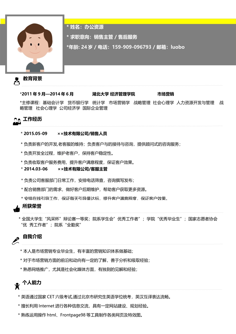 个人简历、自荐信、面试问题模版-中国风复古简约销售主管简历Word模板.docx_第2页