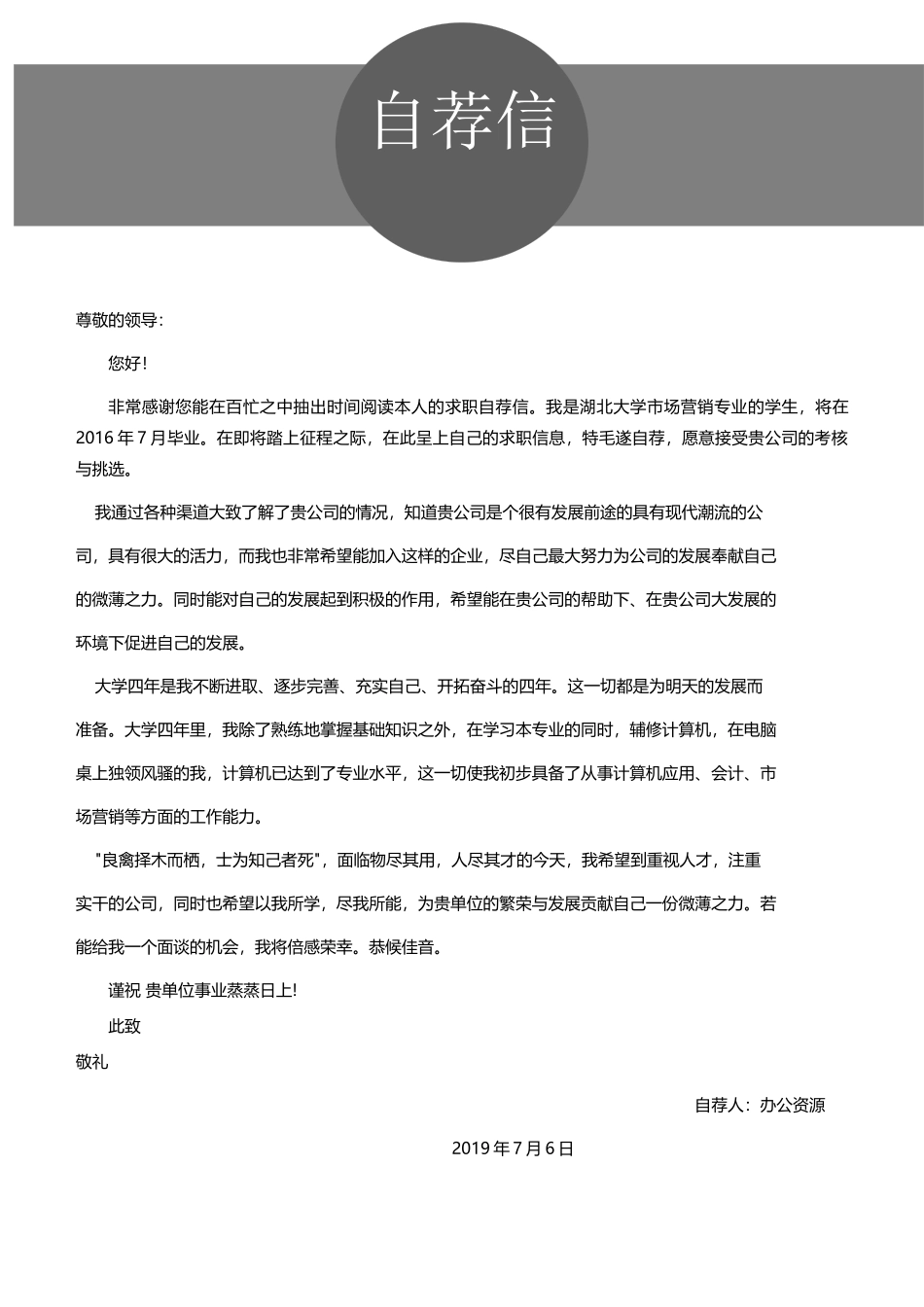 个人简历、自荐信、面试问题模版-中国风复古简约销售主管简历Word模板.docx_第3页
