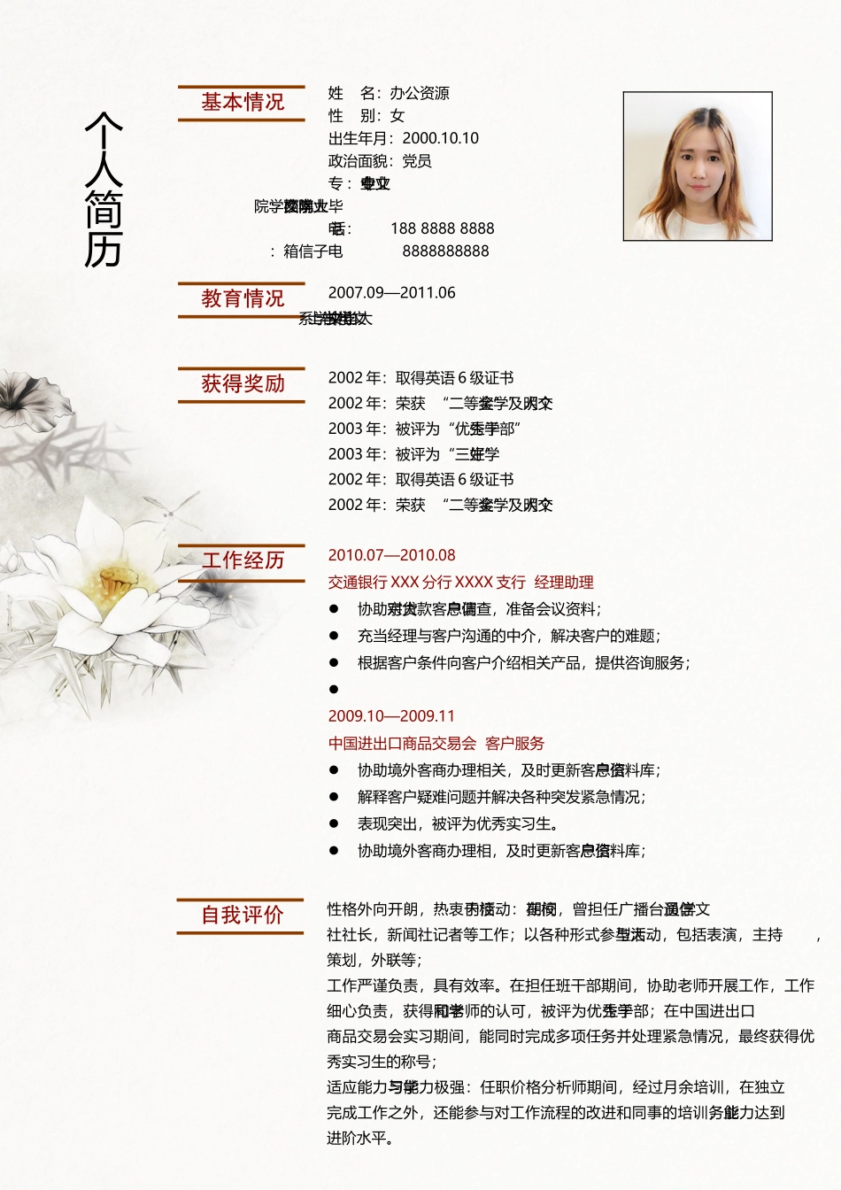 个人简历、自荐信、面试问题模版-中国风经理 人事 翻译Word个人简历模板.doc_第2页