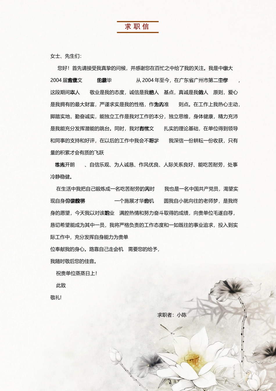 个人简历、自荐信、面试问题模版-中国风经理 人事 翻译Word个人简历模板.doc_第3页