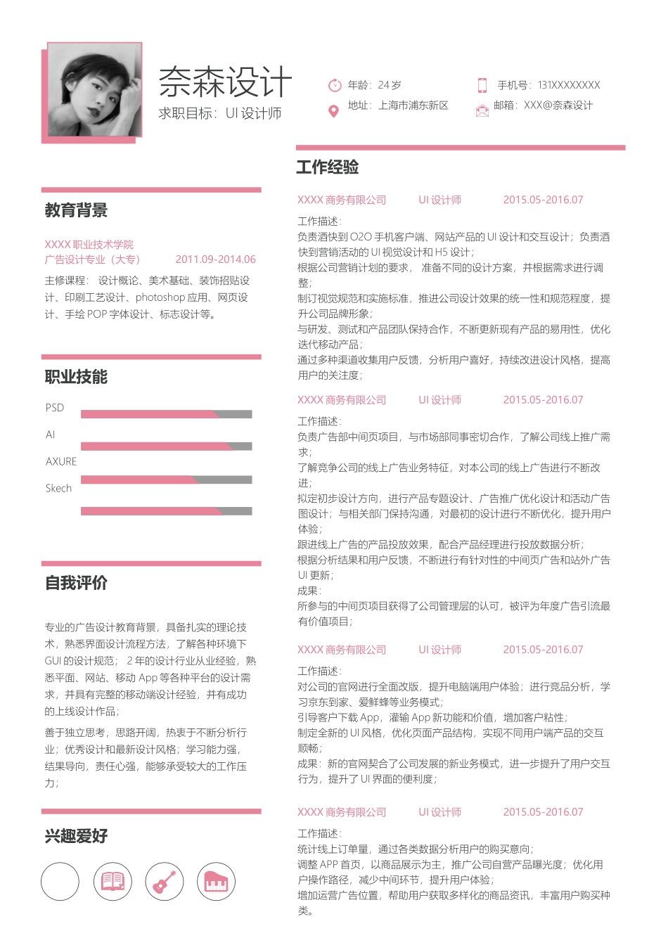 个人简历、自荐信、面试问题模版-中文-UI设计师-粉色活力风格.docx_第1页