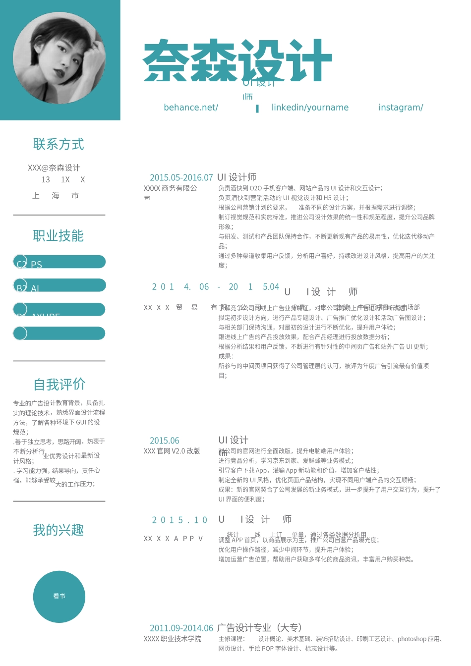 个人简历、自荐信、面试问题模版-中文-UI设计师-蓝绿风格.docx_第1页