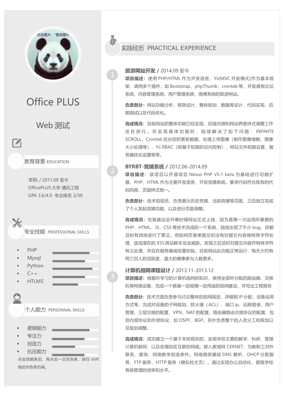 个人简历、自荐信、面试问题模版-中文-Web测试员-灰黑风格.docx_第1页