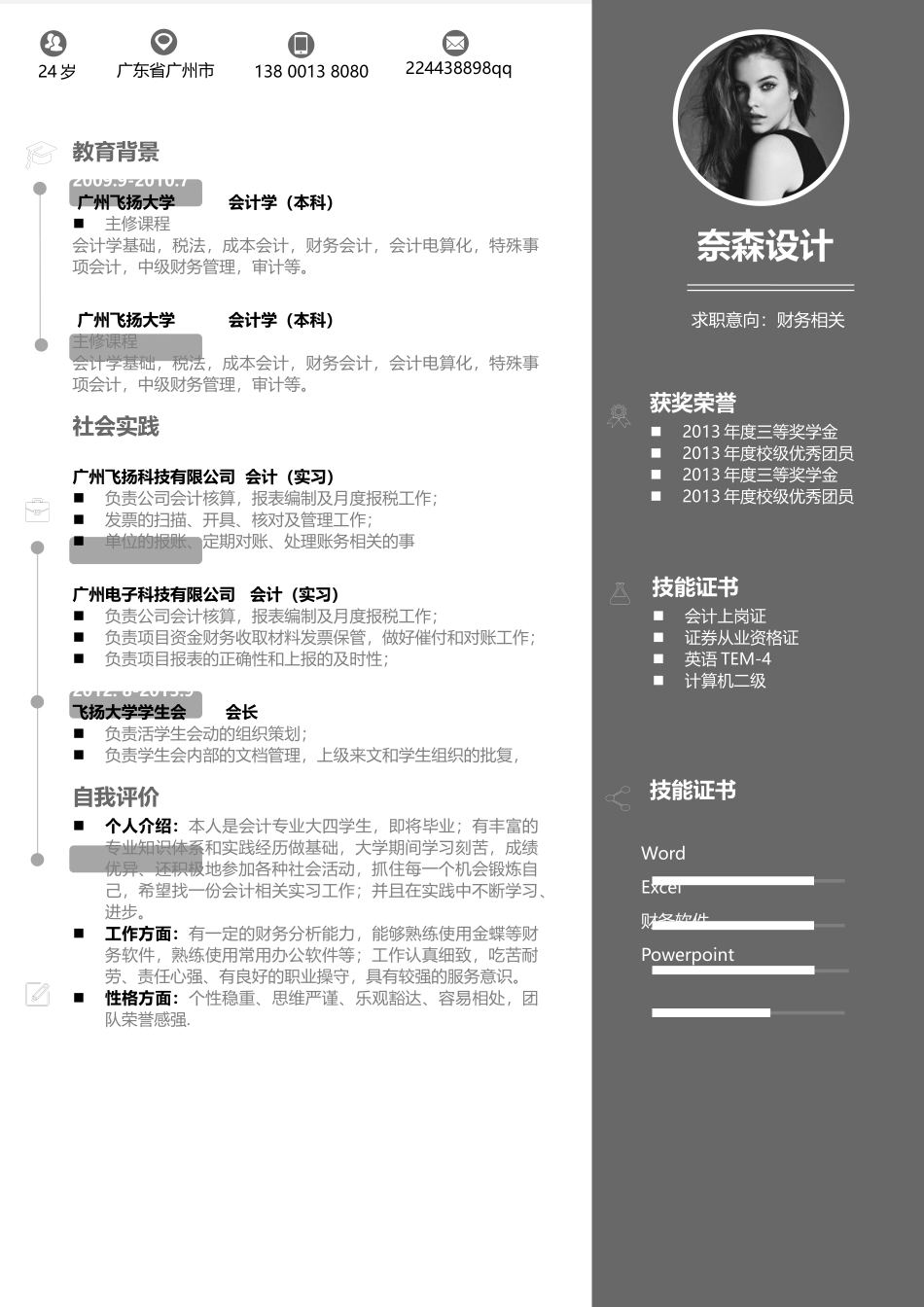 个人简历、自荐信、面试问题模版-中文-财务方向-浅灰色.docx_第1页