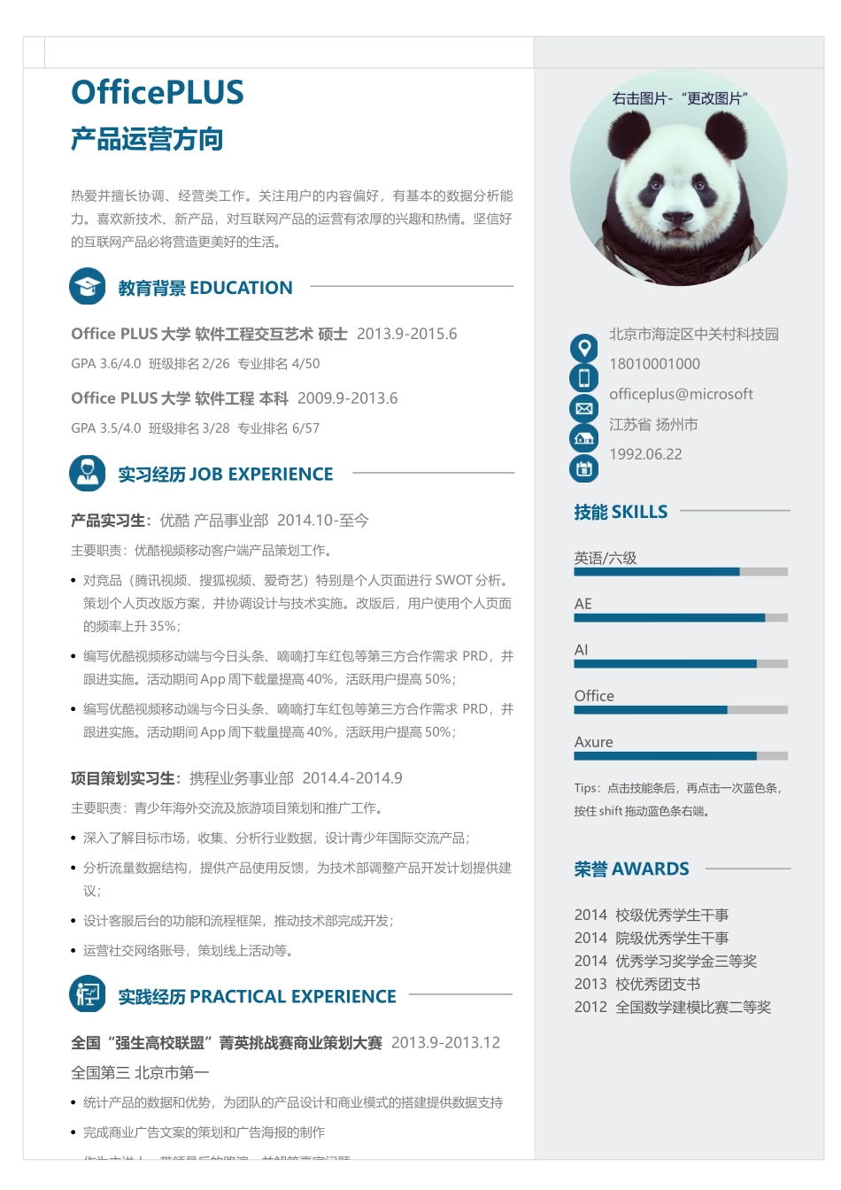 个人简历、自荐信、面试问题模版-中文-产品运营-深蓝欧美风.docx_第1页