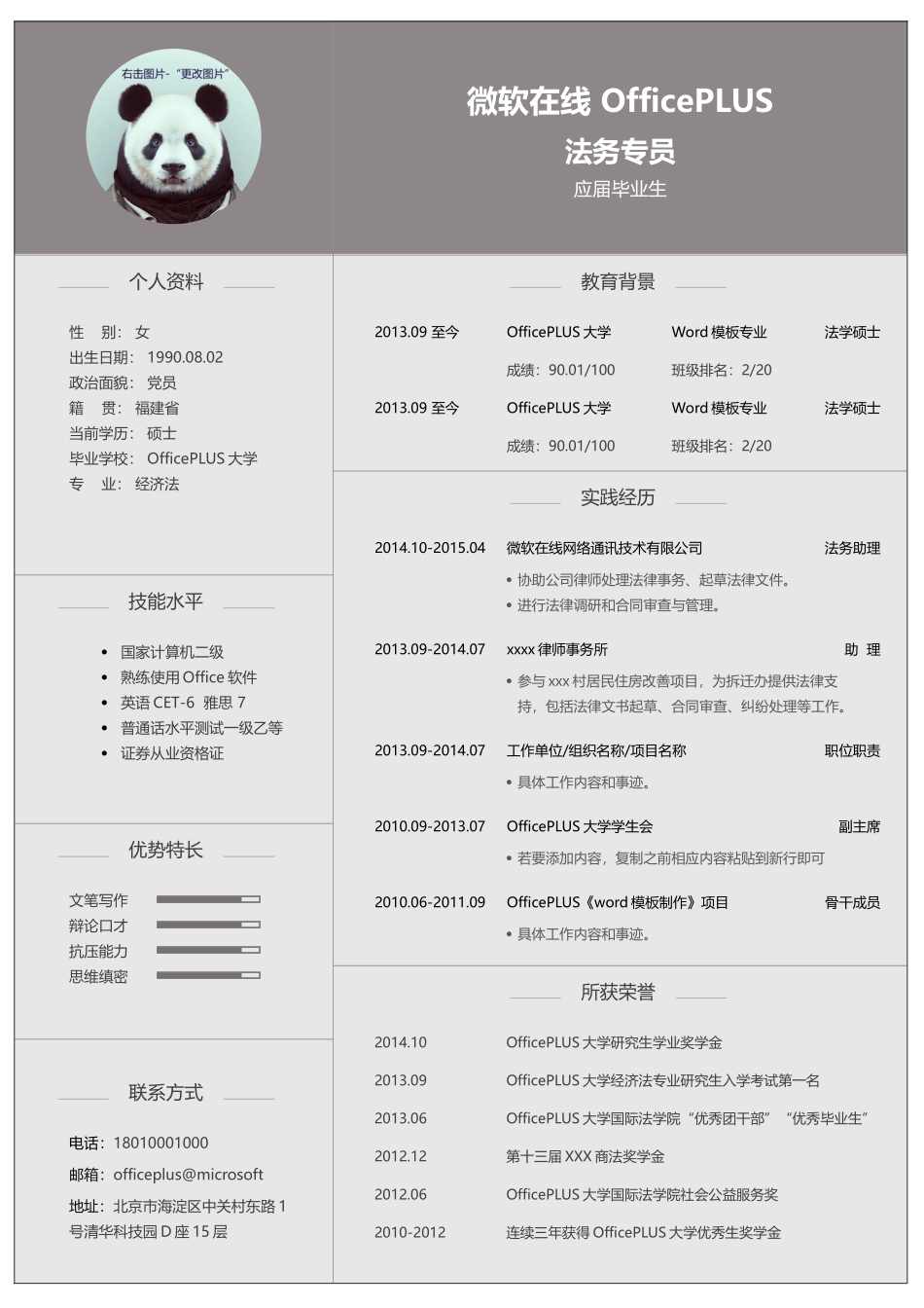 个人简历、自荐信、面试问题模版-中文-法务专员-严肃规整.docx_第1页