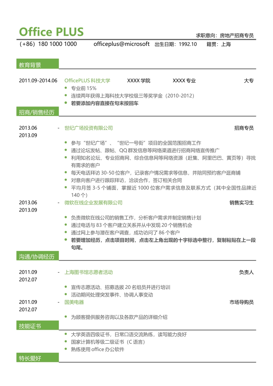 个人简历、自荐信、面试问题模版-中文-房地产方向-绿色风格.docx_第1页