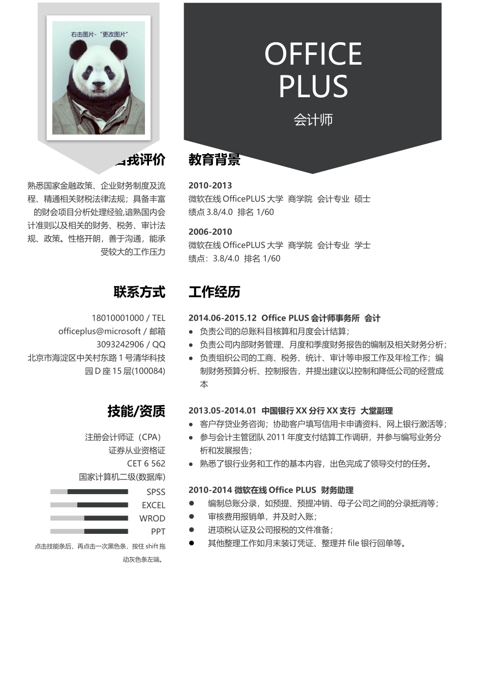 个人简历、自荐信、面试问题模版-中文-会计师简历-黑白灰.docx_第1页
