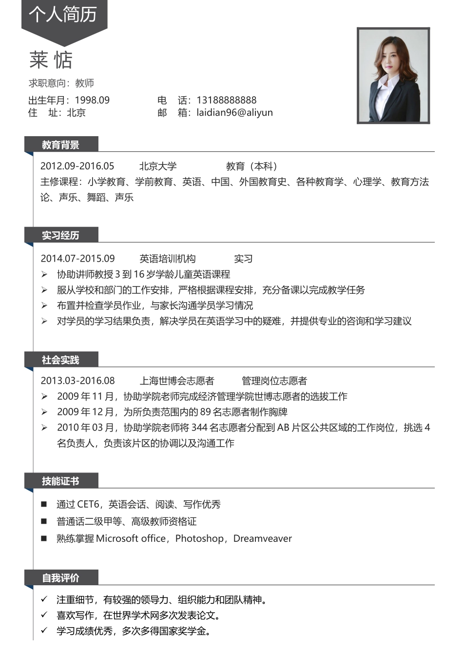 个人简历、自荐信、面试问题模版-中文-教师求职-灰色风格.docx_第1页