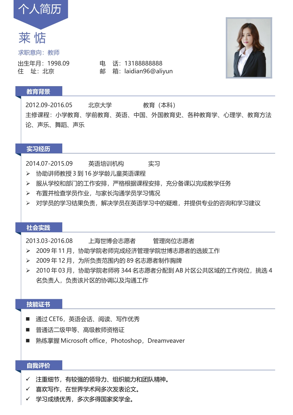 个人简历、自荐信、面试问题模版-中文-教师求职-蓝色风格.docx_第1页