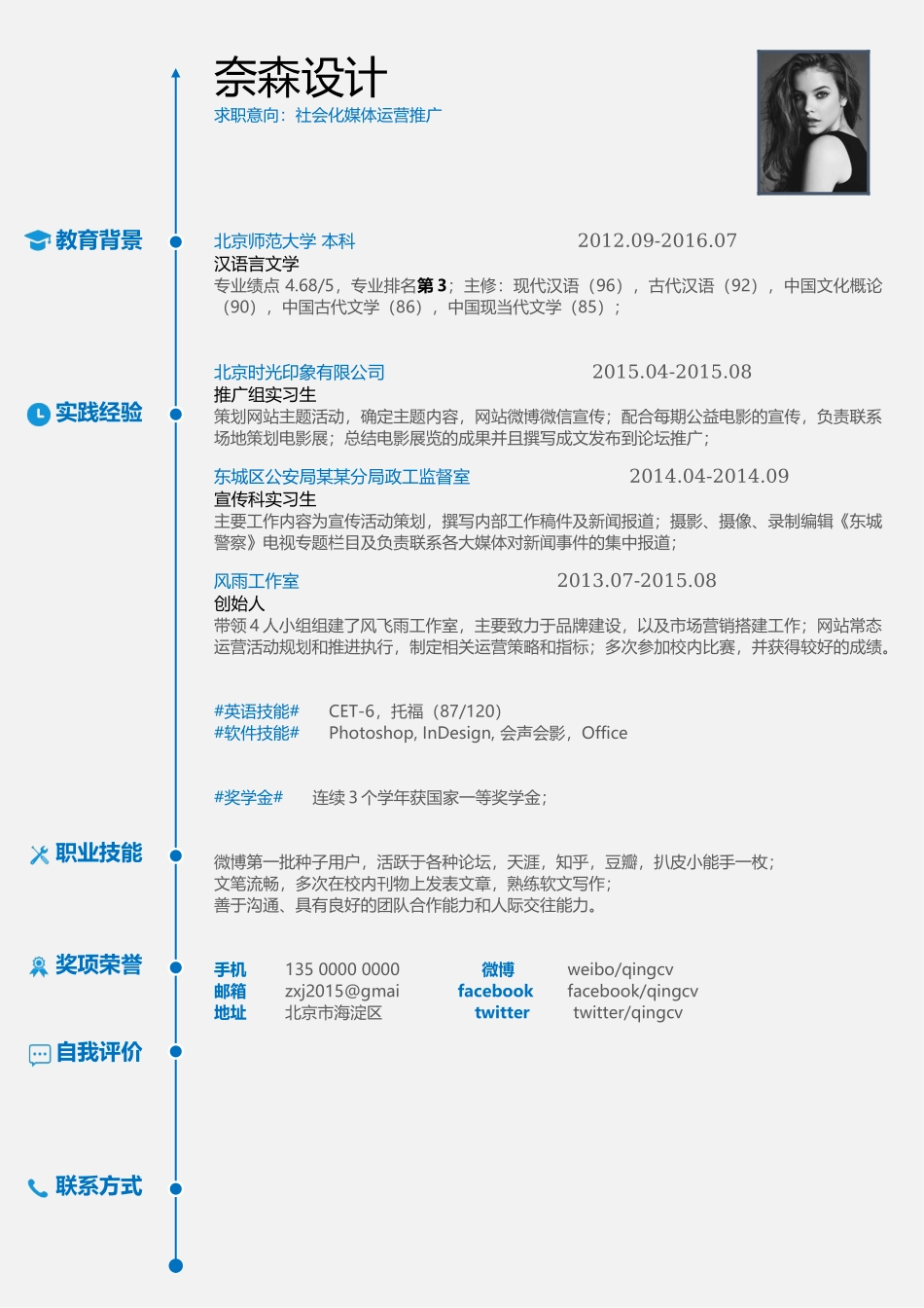 个人简历、自荐信、面试问题模版-中文-媒体运营方向-蓝色.docx_第1页