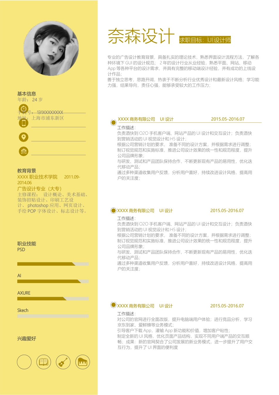 个人简历、自荐信、面试问题模版-中文-设计方向求职-活力橙.docx_第1页