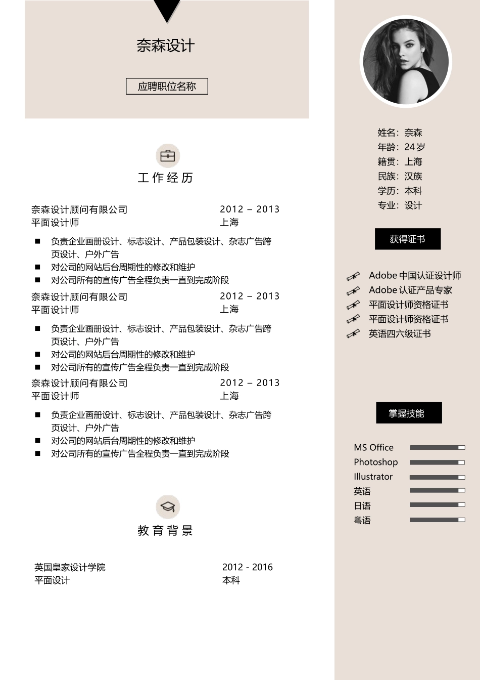 个人简历、自荐信、面试问题模版-中文-设计类求职-浅棕色.docx_第1页