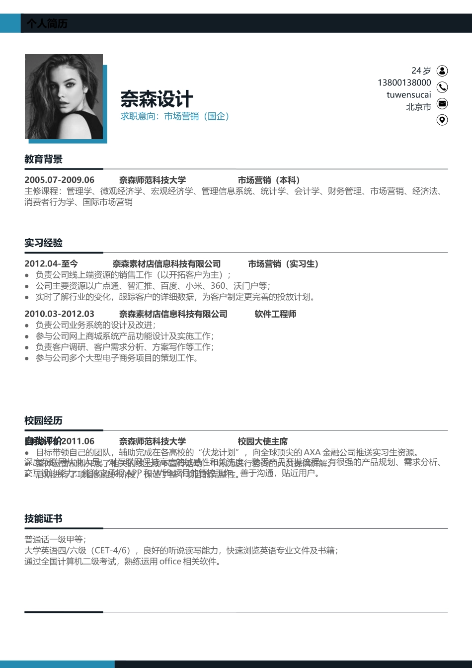 个人简历、自荐信、面试问题模版-中文-市场营销-简约灰色风.docx_第1页
