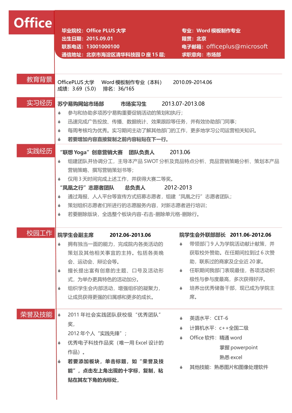 个人简历、自荐信、面试问题模版-中文-市场专员-暗红背景.docx_第1页