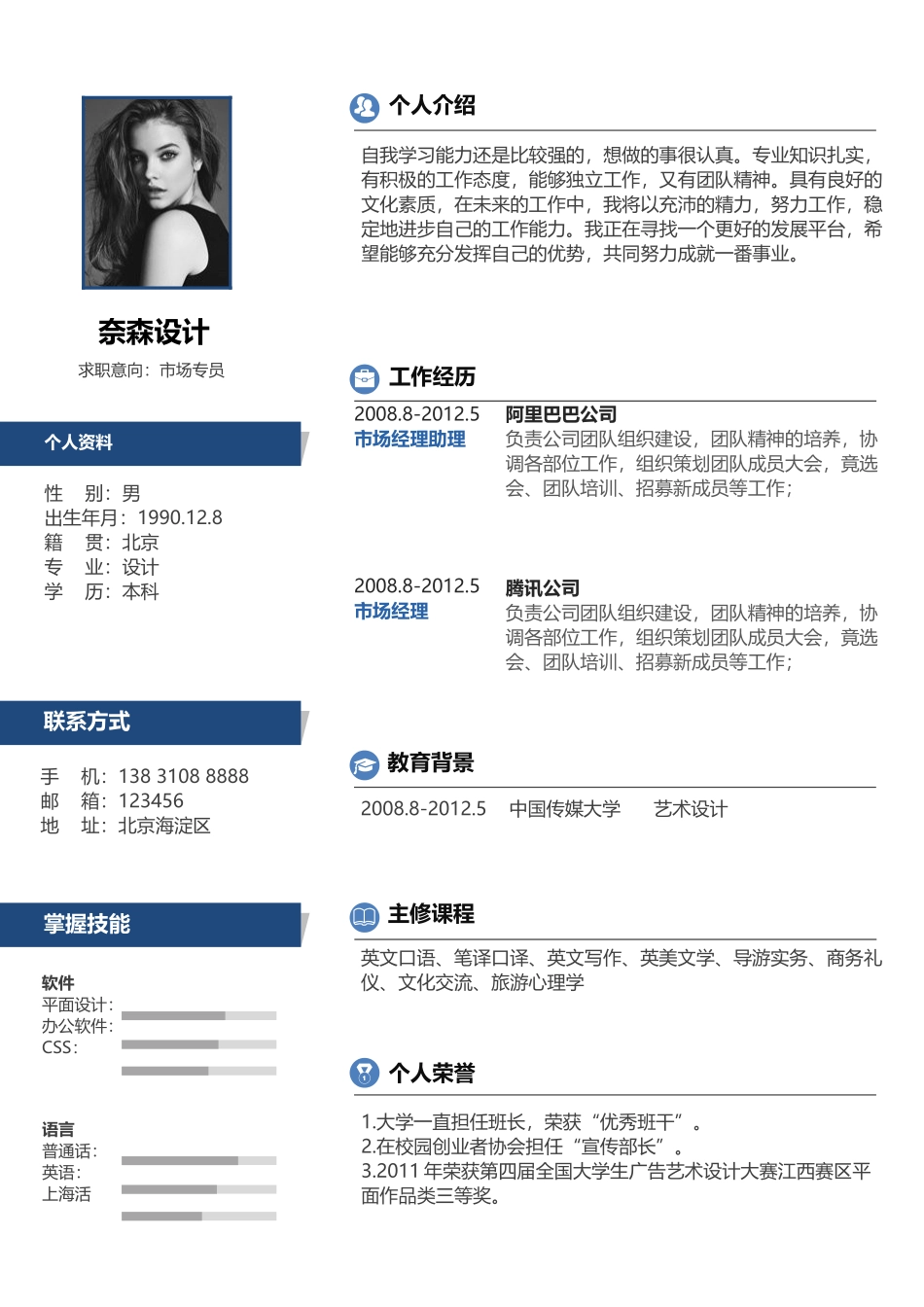 个人简历、自荐信、面试问题模版-中文-市场专员-沉稳商务蓝.docx_第1页
