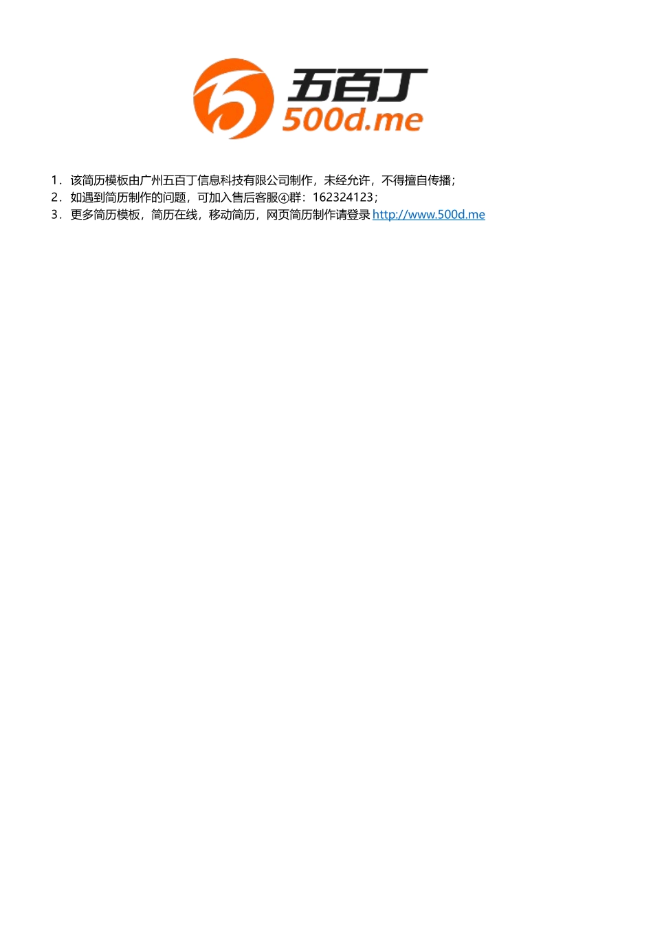 个人简历、自荐信、面试问题模版-中文-市场专员-简洁线条.docx_第2页