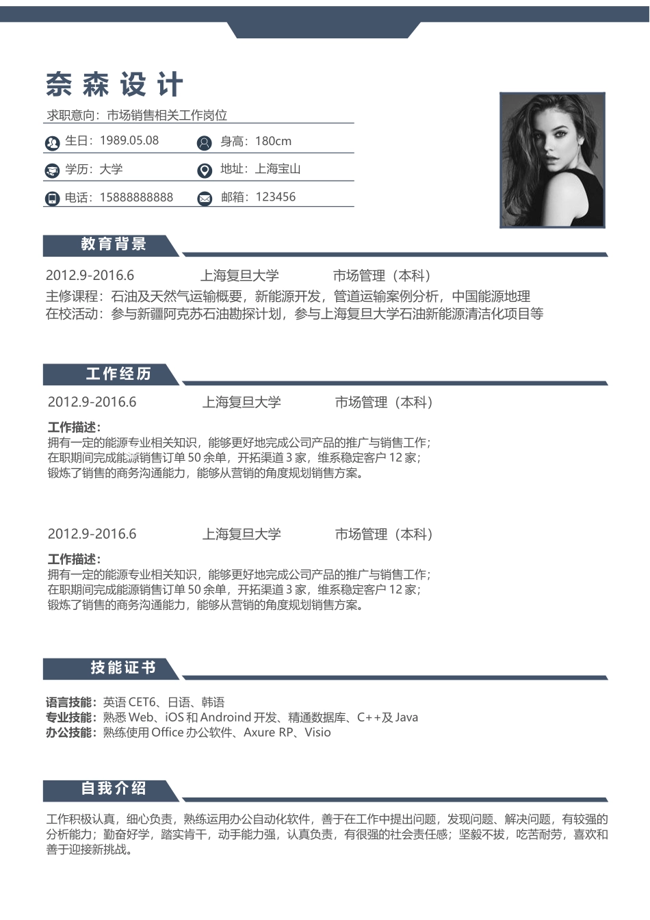 个人简历、自荐信、面试问题模版-中文-市场专员-蓝灰色风格.docx_第1页