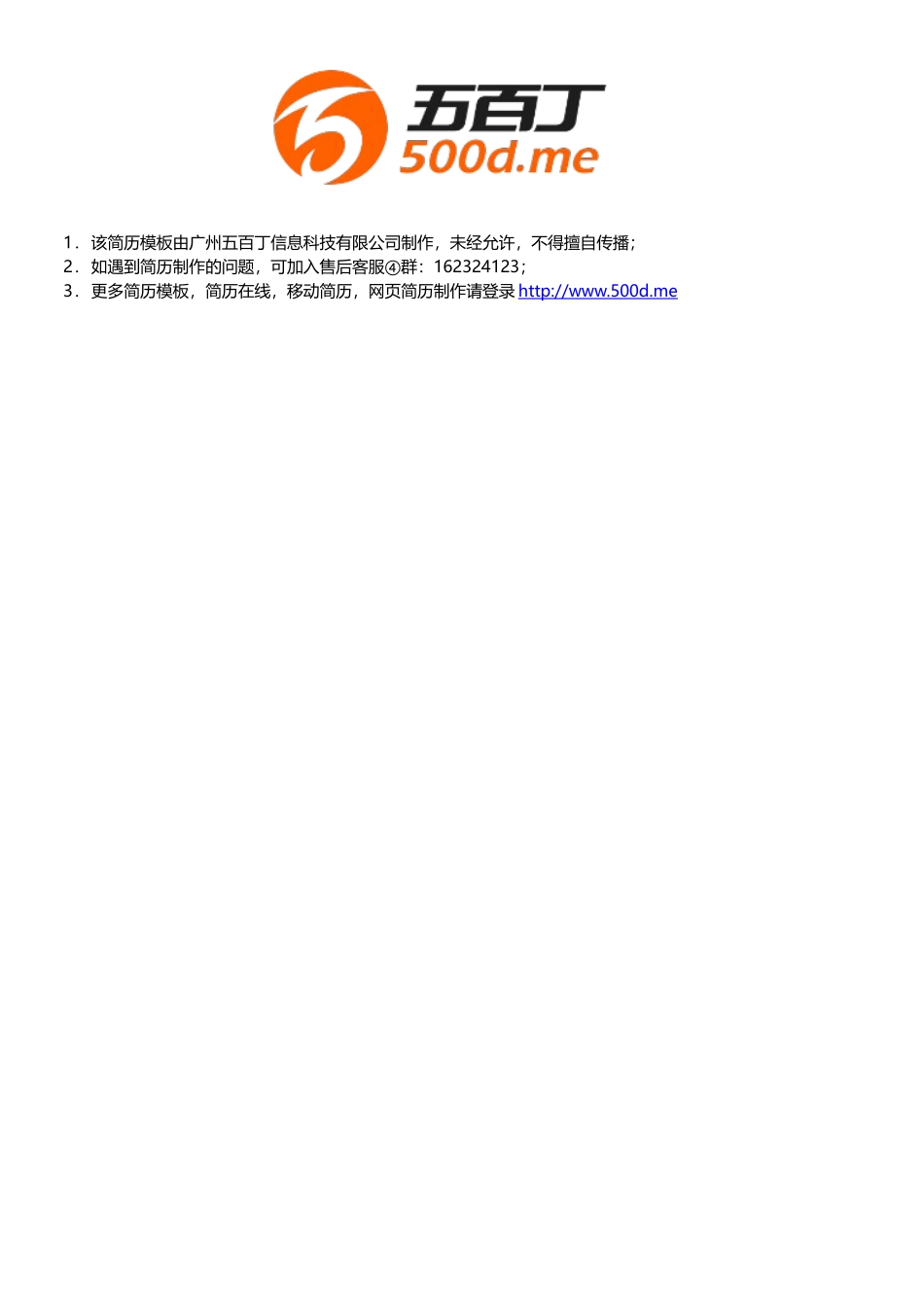 个人简历、自荐信、面试问题模版-中文-市场专员-蓝绿色 .docx_第2页